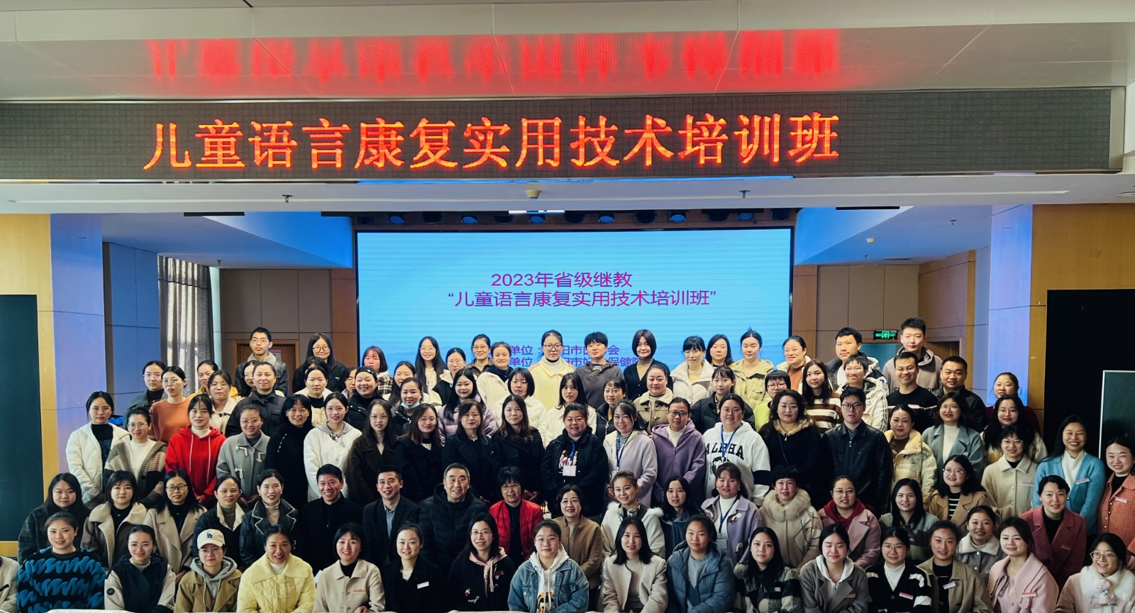 省级继教—儿童语言康复实用技术培训班在市妇幼保健院成功举办