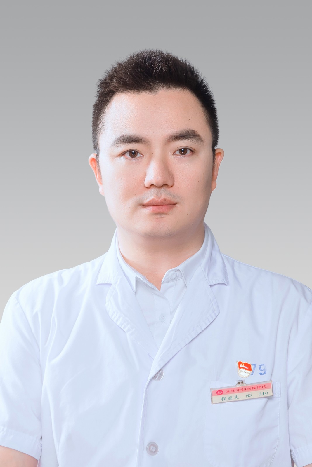 程继文
