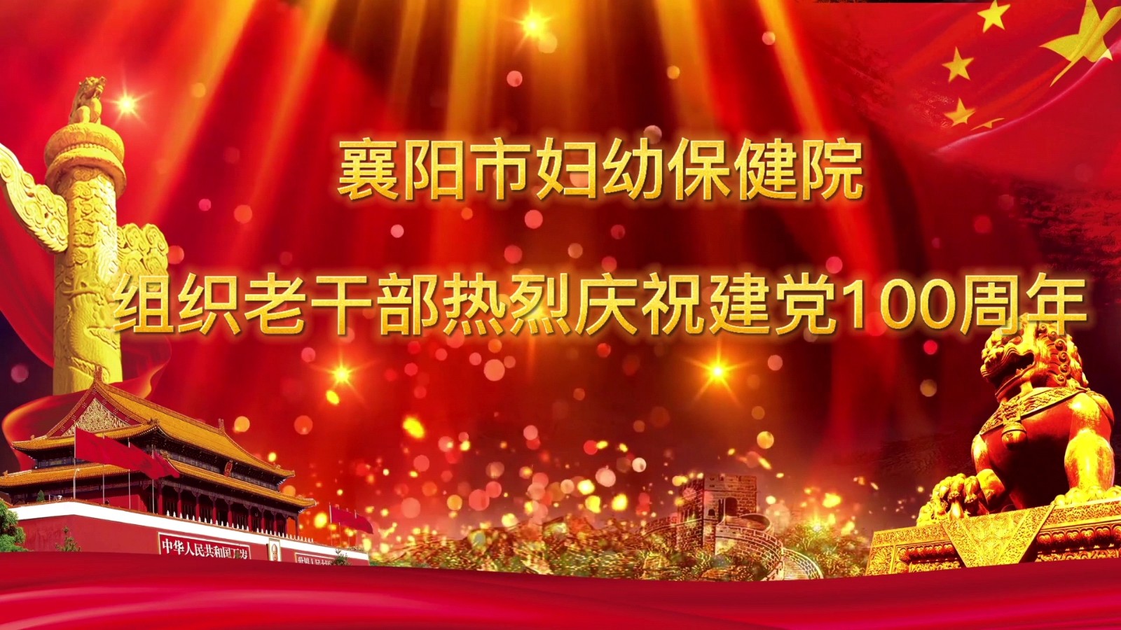 市妇幼保健院组织老干部开展庆祝中国共产党成立100周年活动