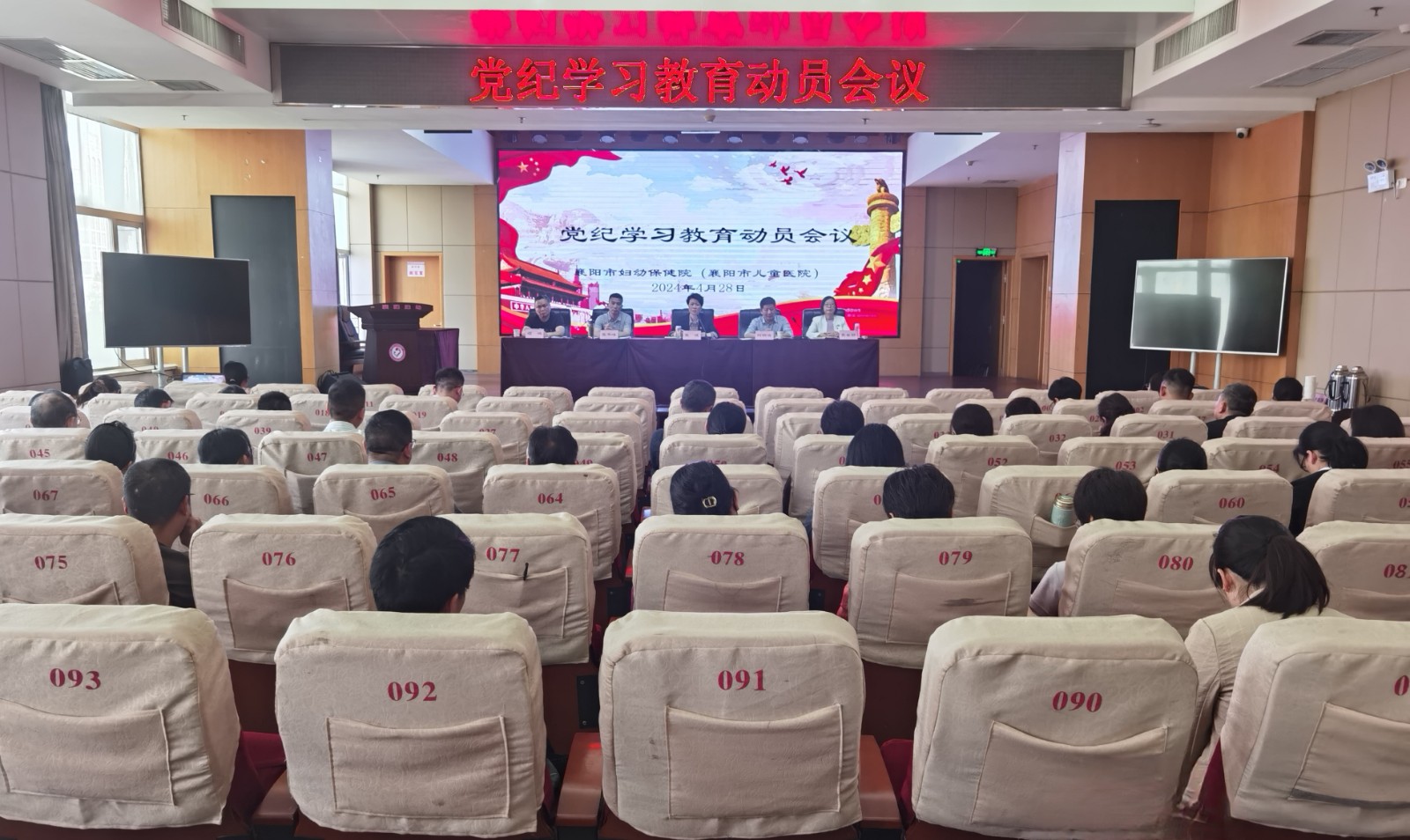 市妇幼保健院召开党纪学习教育动员会