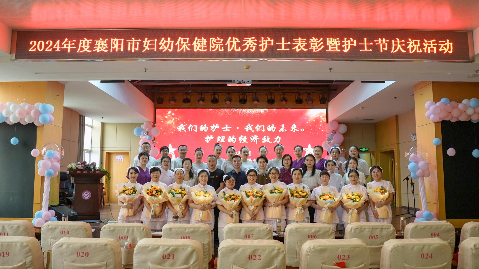 市妇幼保健院举行优秀表彰大会暨护士节庆祝活动