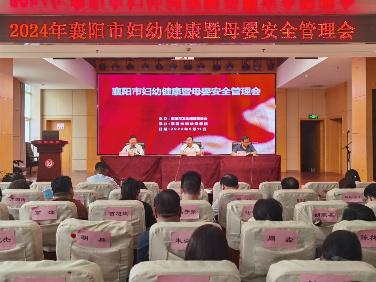 2024年全市妇幼健康暨母婴安全管理会在市妇幼保健院顺利召开