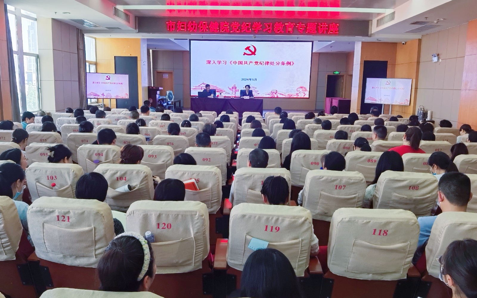 市妇幼保健院开展党纪学习教育专题讲座