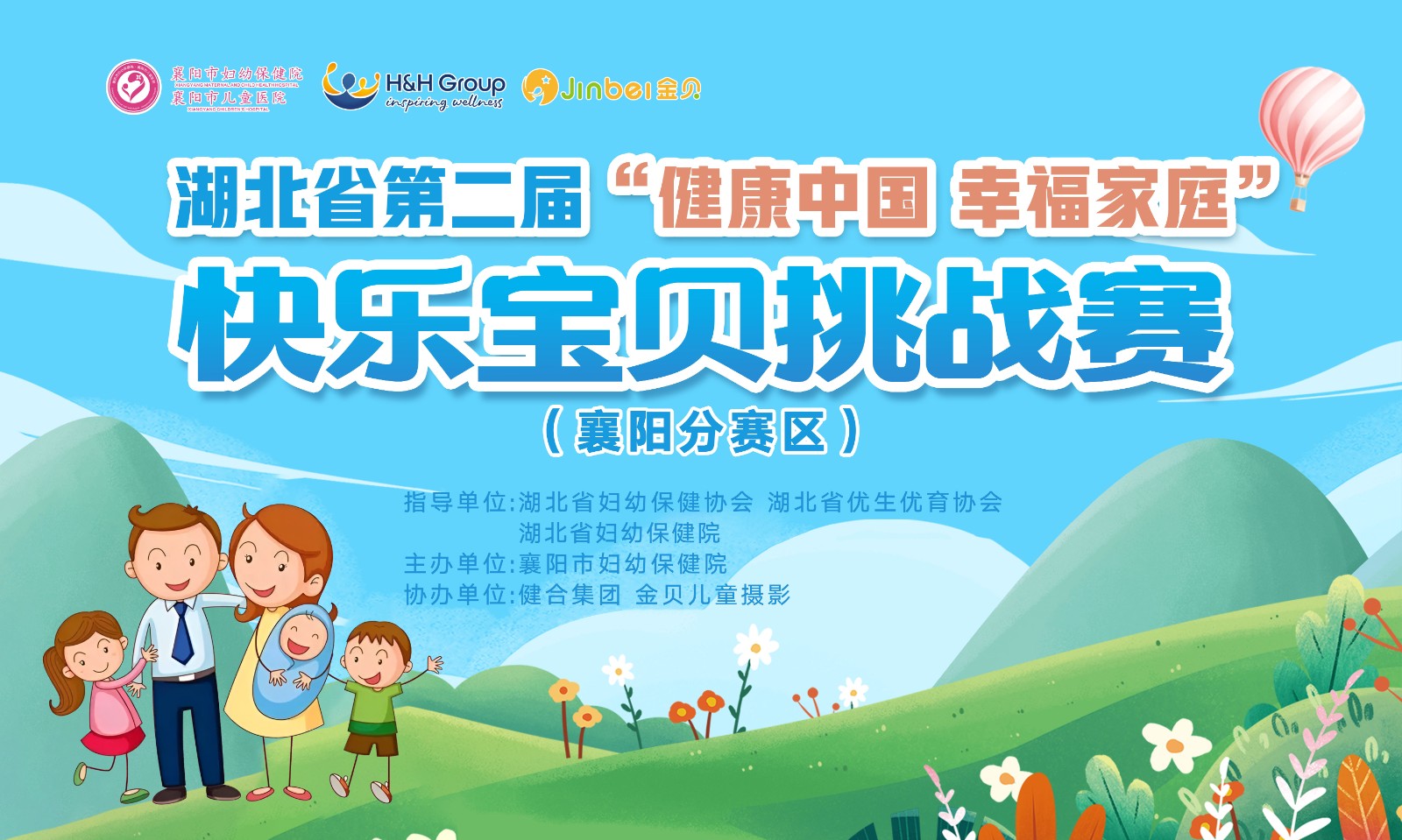 湖北省第二届“健康中国 幸福家庭”快乐宝贝襄阳赛区挑战赛 在市妇幼保健院成功举办