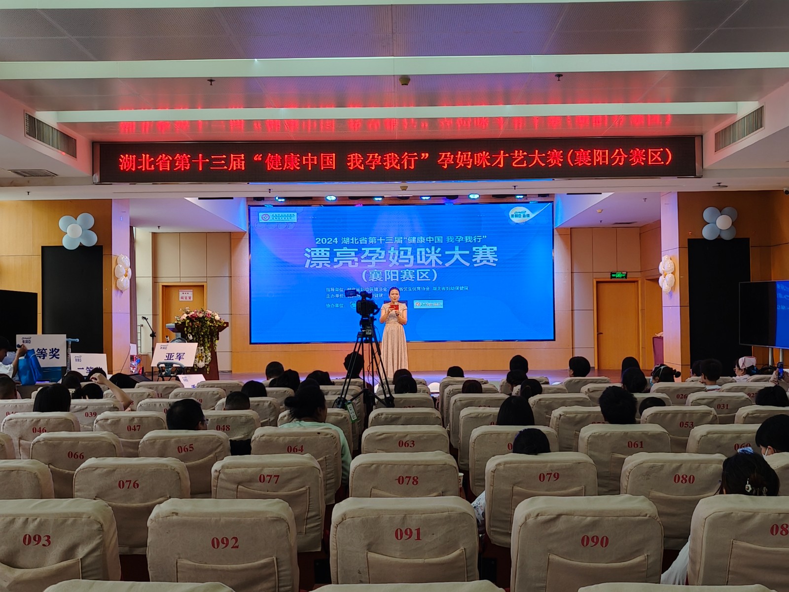 湖北省第十三届“健康中国 我孕我行”漂亮孕妈咪大赛（襄阳赛区）圆满落幕