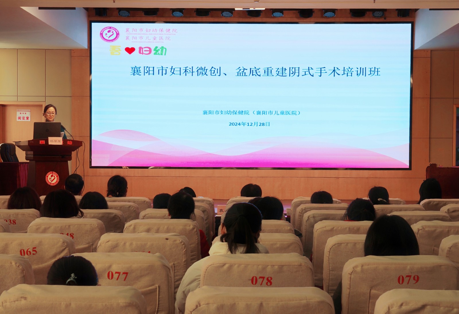 市妇幼保健院成功举办妇科微创与盆底重建手术培训班
