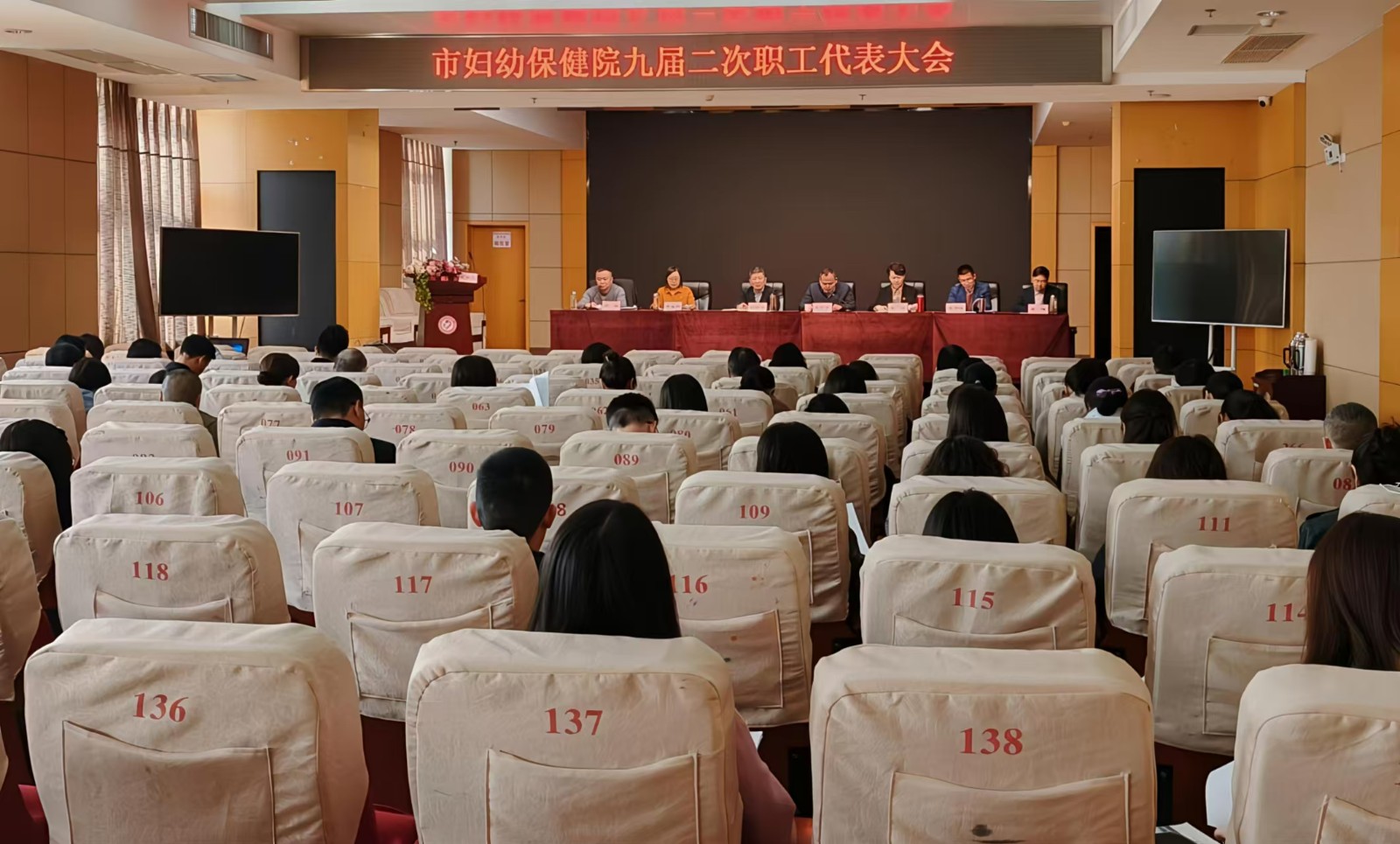 市妇幼保健院第九届二次职工代表大会顺利召开   