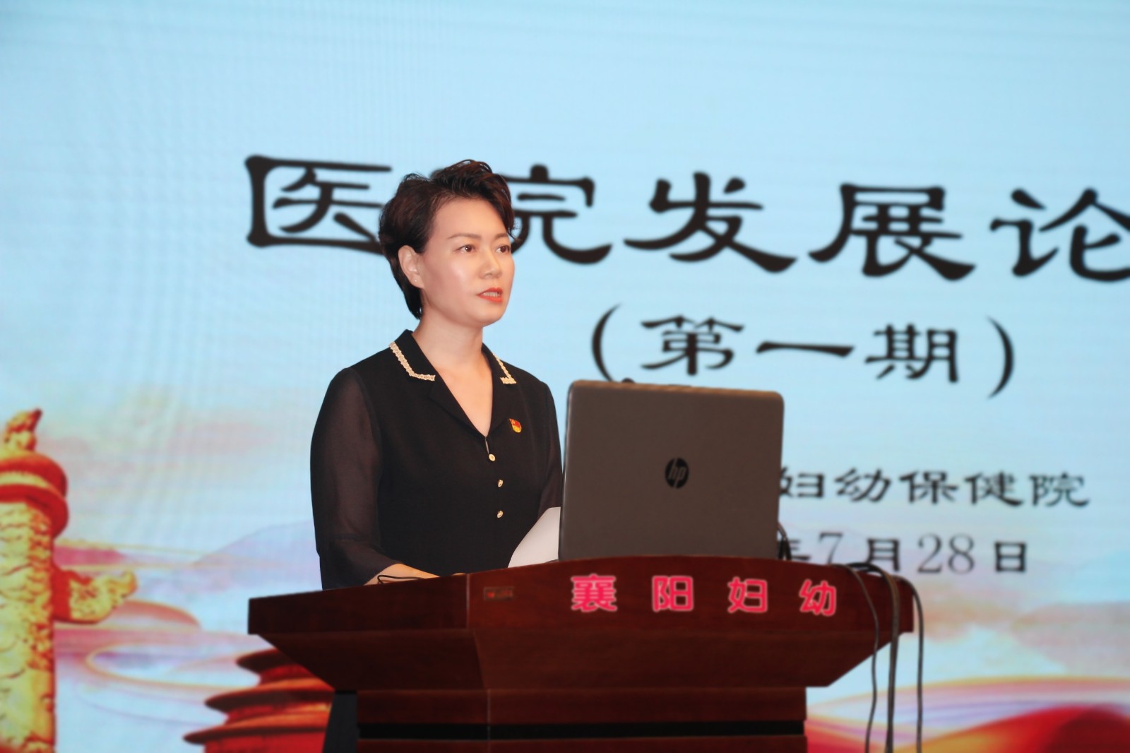 守初心  树品牌   推动妇幼健康事业科学发展