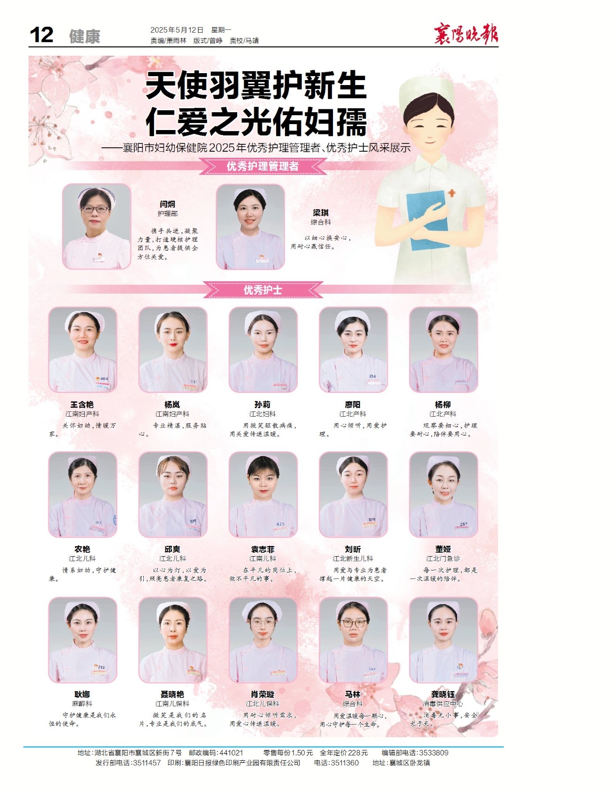 天使羽翼护新生 仁爱之光佑妇孺——襄阳市妇幼保健院2025年优秀护理管理者、优秀护士风采展示
