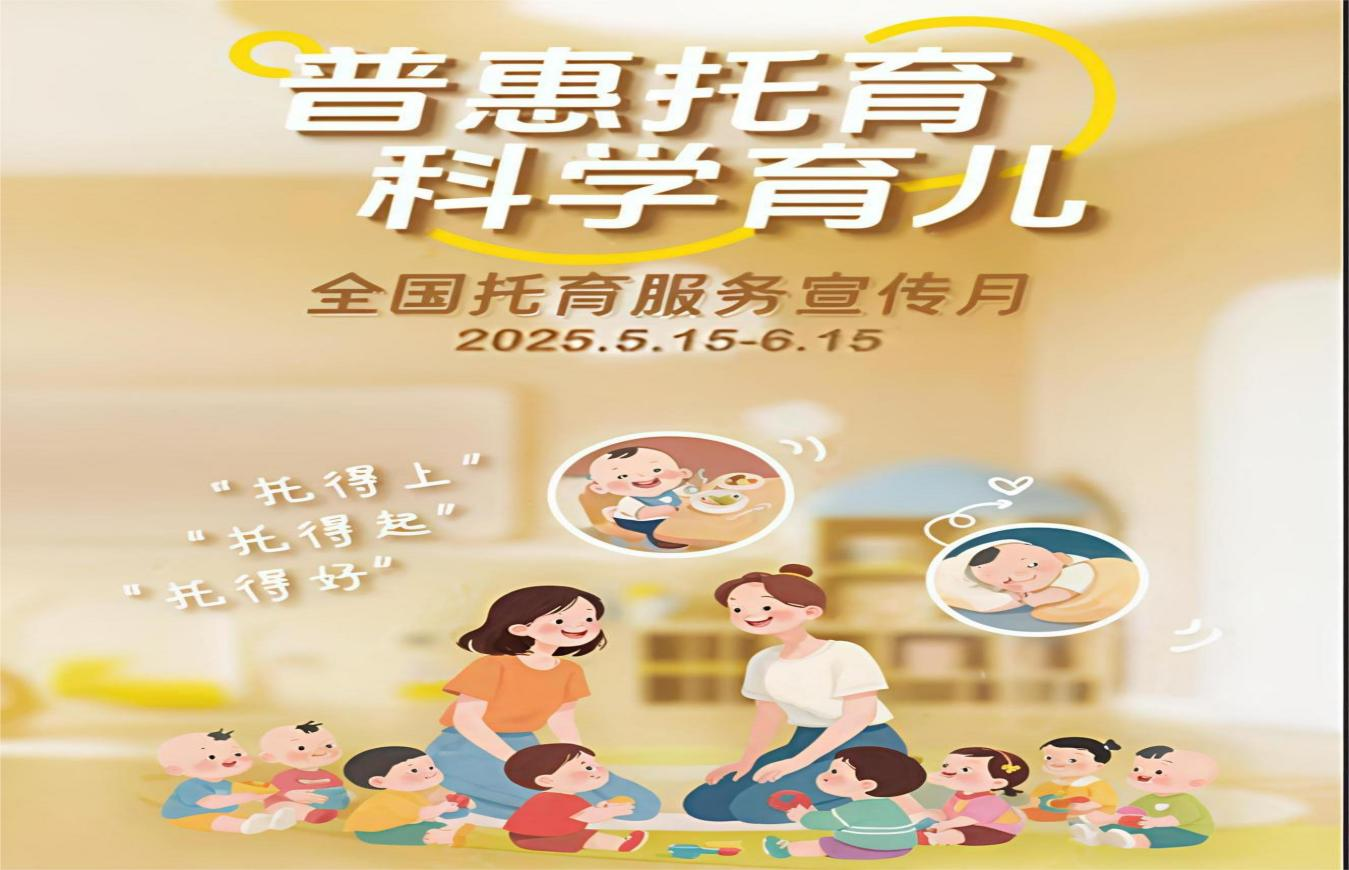 深化育儿知识普及  推动托育服务升级  ——襄阳市托育服务宣传月活动纪实