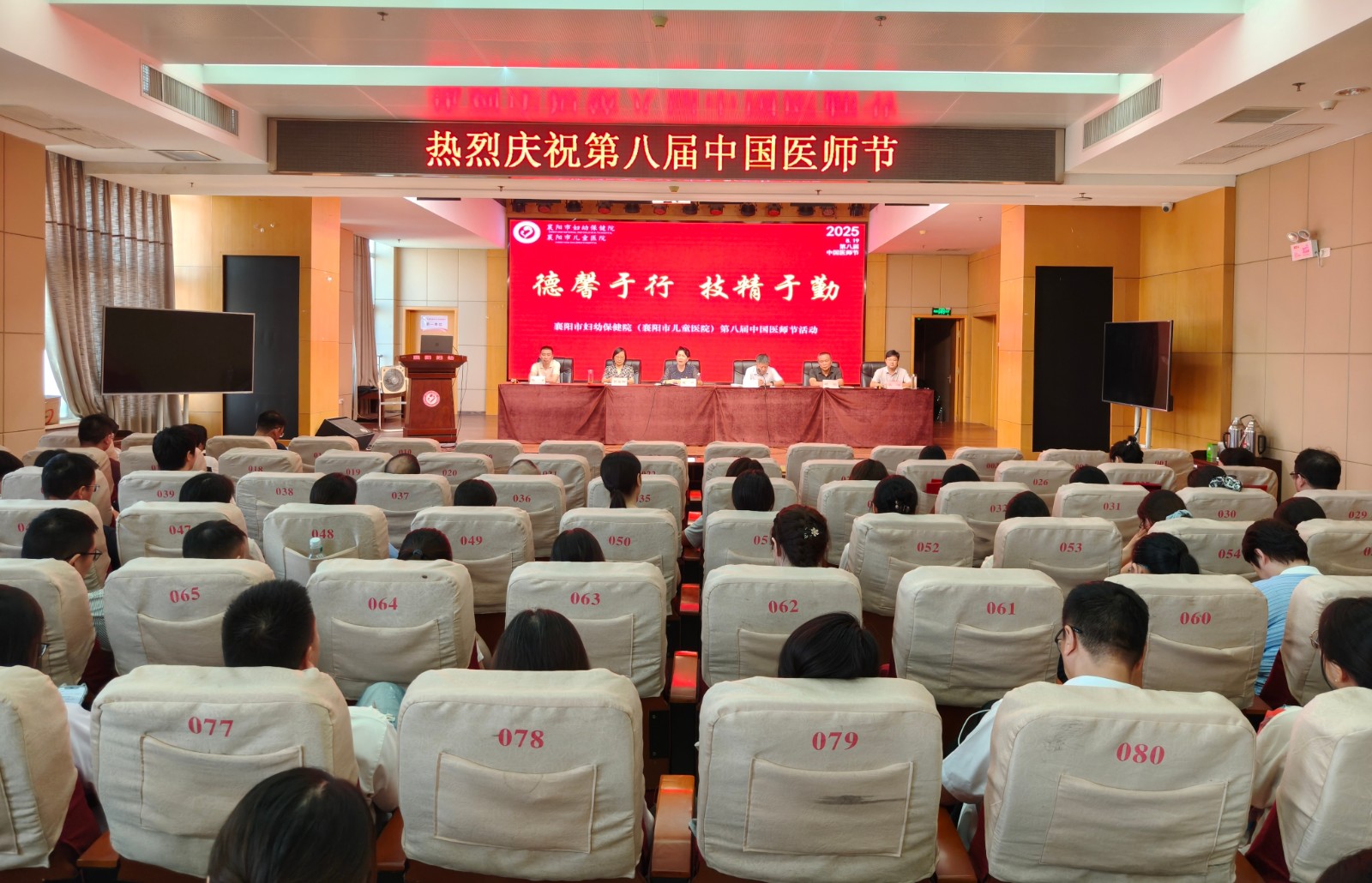 德馨于行践初心，技精于勤护健康——襄阳市妇幼保健院举行第八届“中国医师节”庆祝活动