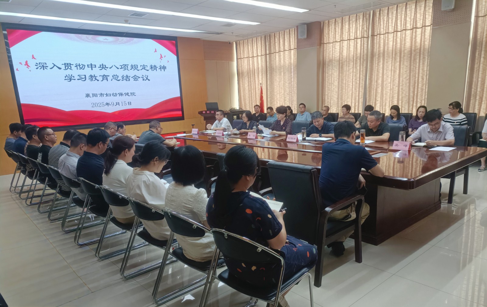 襄阳市妇幼保健院召开深入贯彻中央八项规定精神学习教育总结会